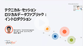 thumbnail-listing-technical-session-datafest-japan