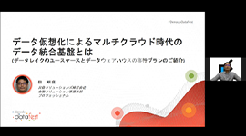 thumbnail-ns-solutions-datafest-japan.png