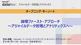 Thumbnail 01_DataFestJapan-OpeningKeynote-20230706_denodo